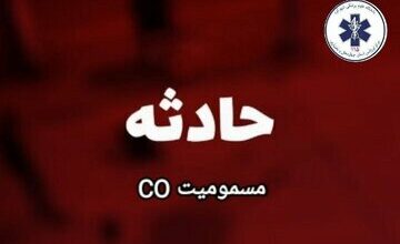گاز مونوکسیدکربن ۳ نفر را در شهرکرد مسمومکرد