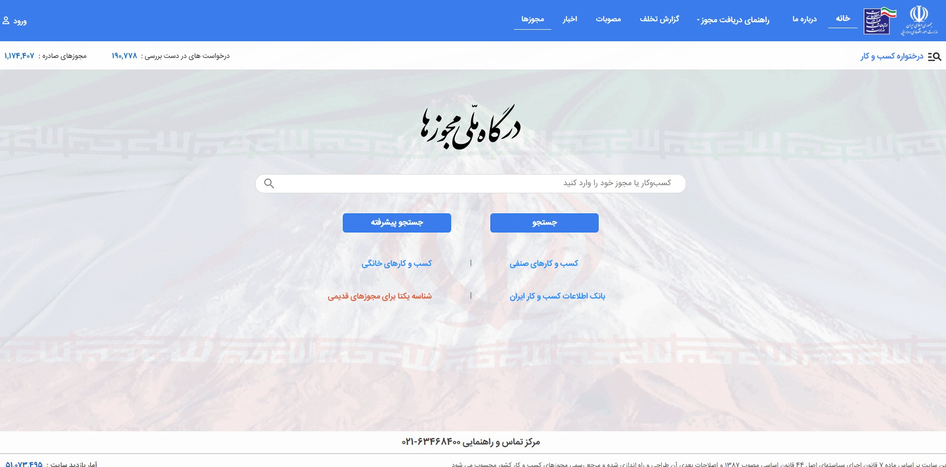 3 دستگاه پرتأخیر در سامانه مجوزها و چشمانتظاری جوانان جویای کار