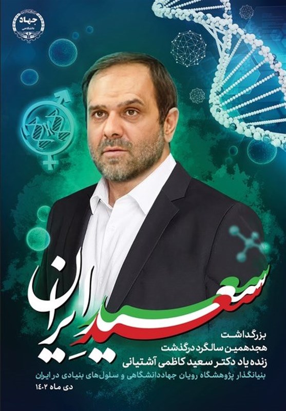 آغاز به کار پویش «سعیدِ ایران» همزمان با بزرگداشت مرحوم کاظمی آشتیانی