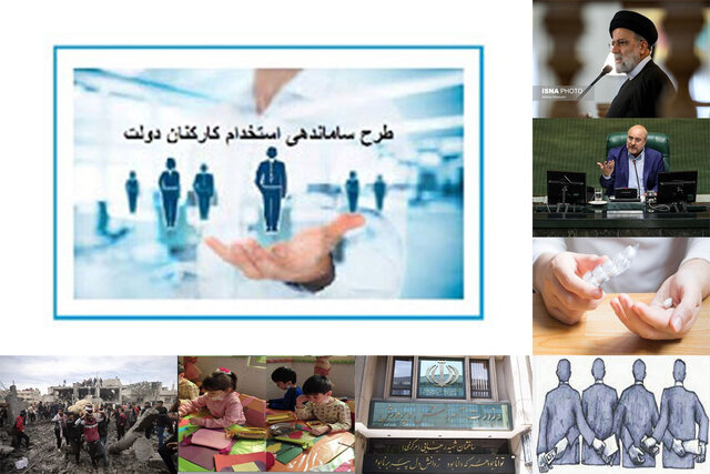 اخبار سیاسی ۲۰ آذر؛مراحل کشف وپیگیری فساد چای از زبان رئیسی/تاکیدی درباره«استخدام کارکنان دولت»