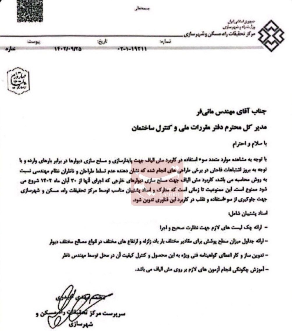 وزارت راه و شهرسازی ,