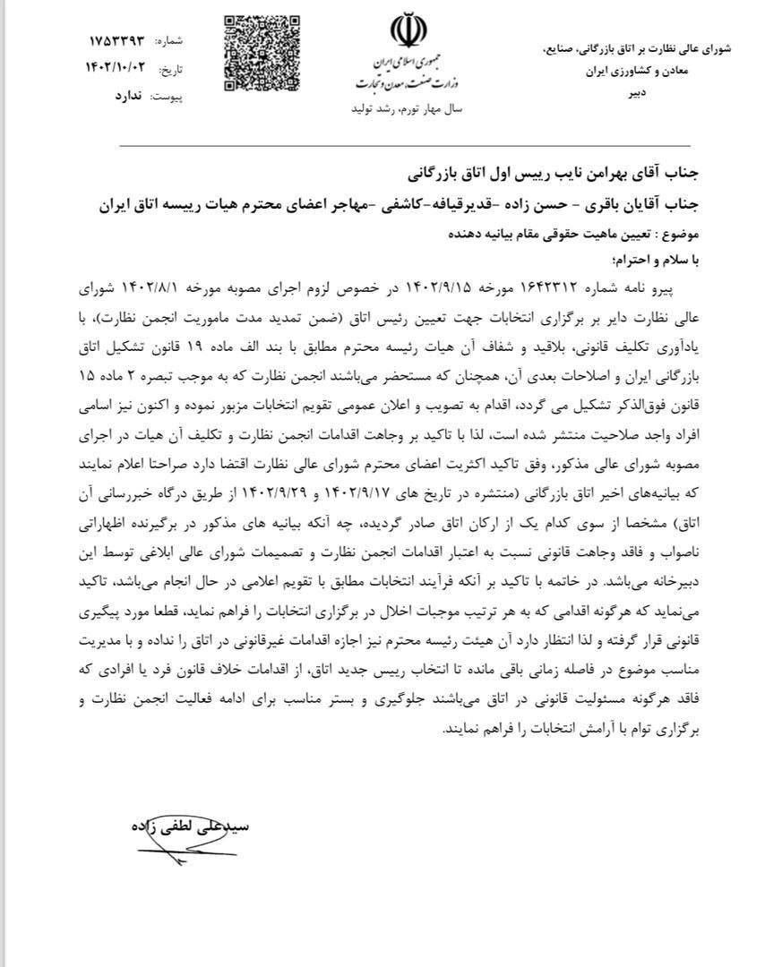 انتخابات رییس اتاق ایران مطابق برنامه اعلامی برگزار میشود