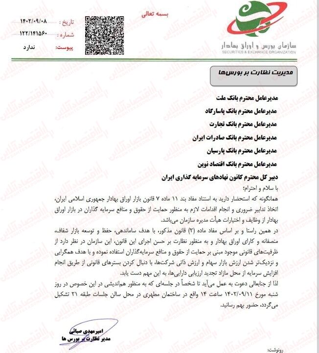 تجدید ارزیابی گروه بانکی نزدیک شد / آیا دارایکم جذاب تر میشود؟