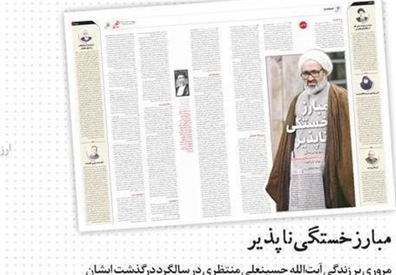 تحریف واقعیات؛ نقدی بر گزارش هممیهن درباره آیت الله منتظری