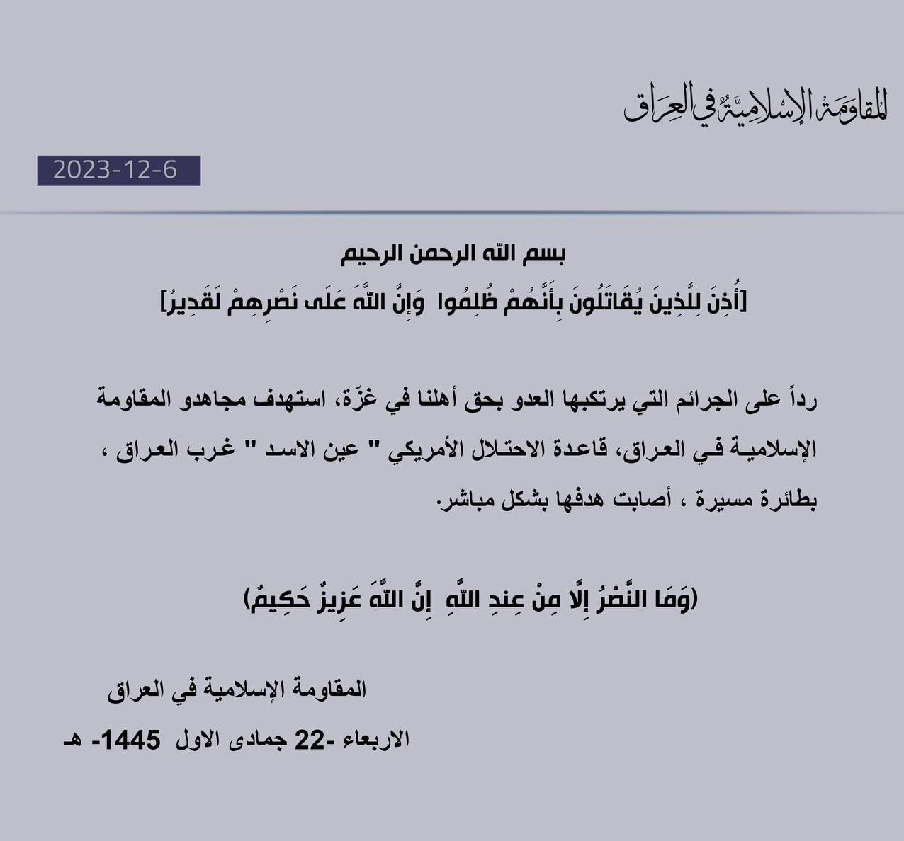 حمله پهپادی مقاومت عراق به پایگاه عینالاسد