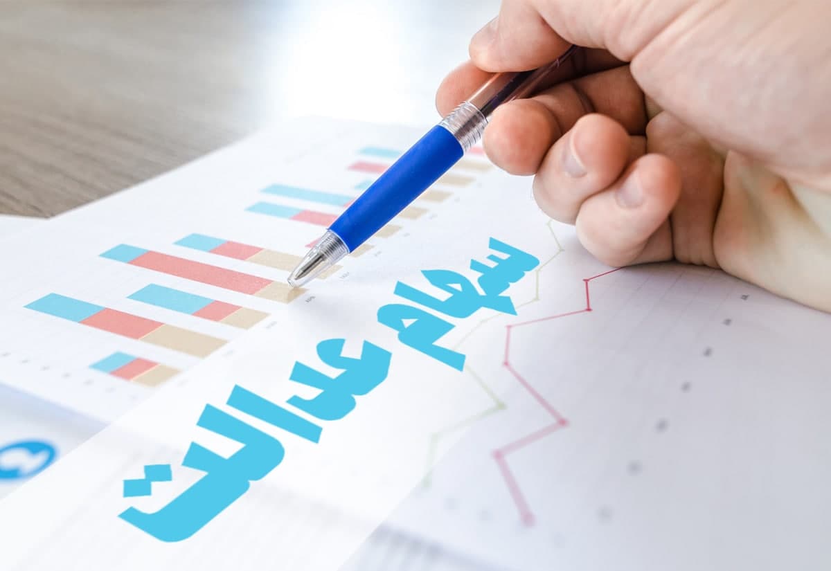 خبر خوب؛ سود سهام عدالت به زودی دریافت میشود