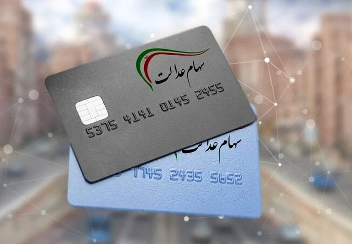 خبر مهم برای جاماندگان سهام عدالت؛ آخرین فرصت ثبتنام