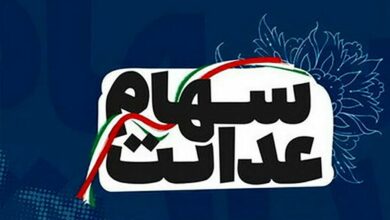 سود سهام عدالت تا فردا برای تمام مشمولان واریز میشود