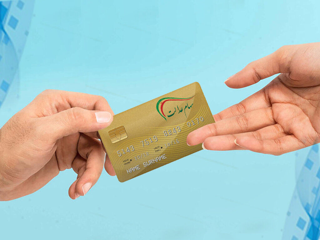 سود سهام عدالت وراث متوفیان پرداخت میشود؟