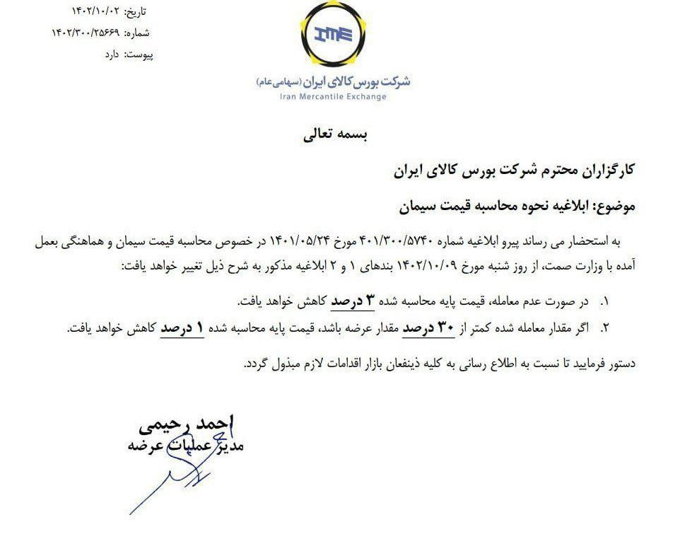 شرایط قیمتگذاری سیمان در بورس کالا تغییر کرد