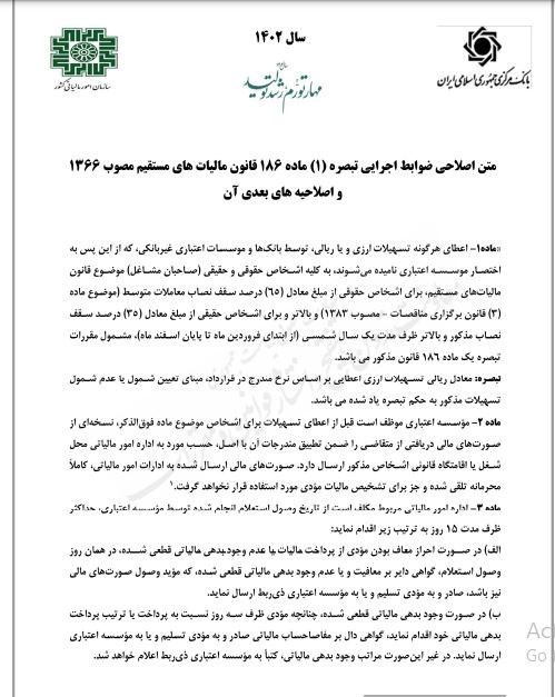 بانک مرکزی جمهوری اسلامی ایران , تسهیلات بانکی , مالیات , معافیتهای مالیاتی ,