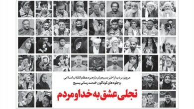 شماره 421 خط حزبالله با عنوان «تجلی عشق به خدا و مردم» منتشر شد