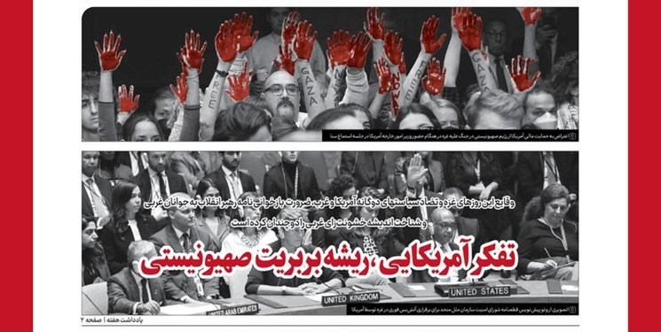 شماره 422 خط حزب الله با عنوان «تفکر آمریکایی، ریشه بربریت صهیونیستی» منتشر شد