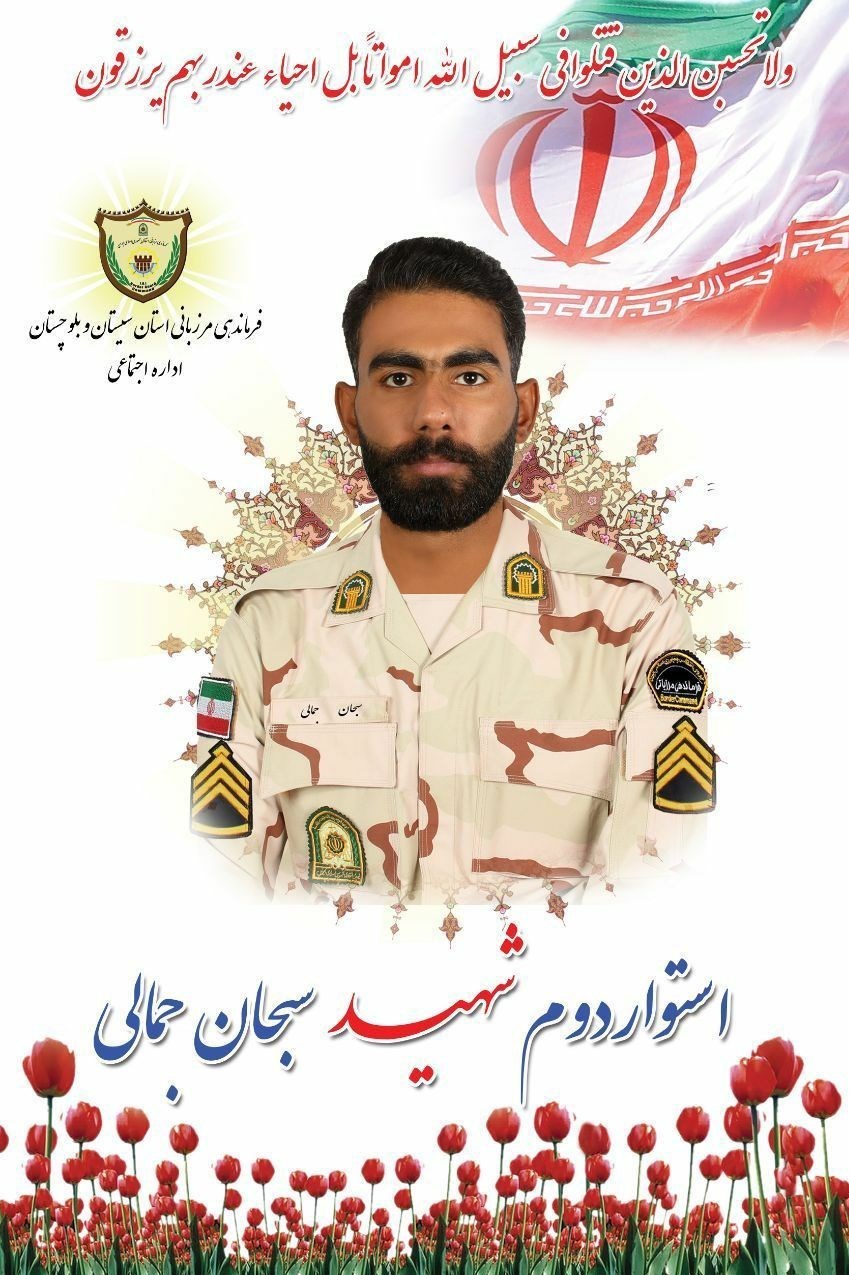 شهادت یک مرزبان در درگیری با قاچاقچیان در سراوان + تصویر