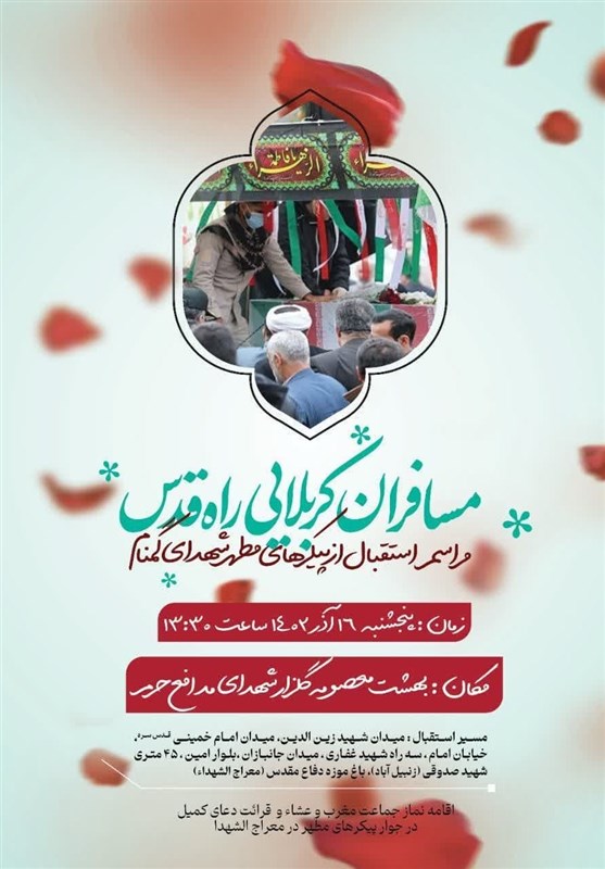 شهر قم میزبان شهدای گمنام میشود + پوستر