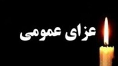 فردا در سیستان و بلوچستان عزای عمومی اعلام شد