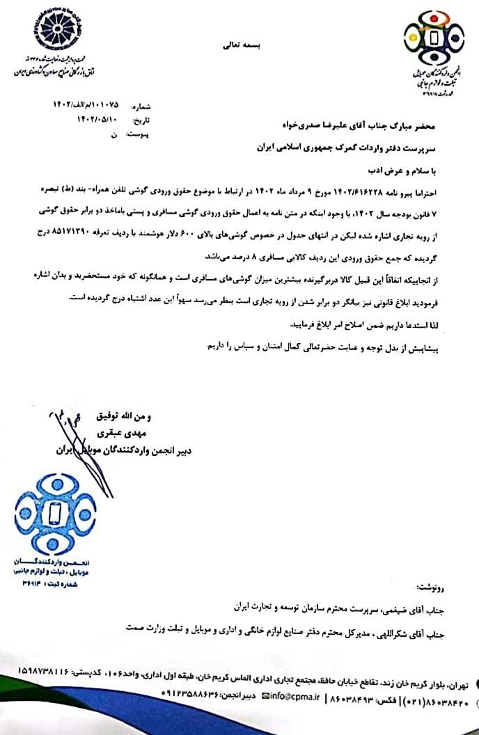 گمرک جمهوری اسلامی ایران ,