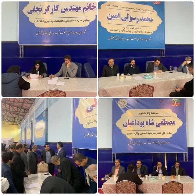 میز خدمت وزارت نیرو در گستان