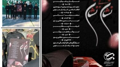 نماهنگ| رونمایی از سرود “نشان بینشان”