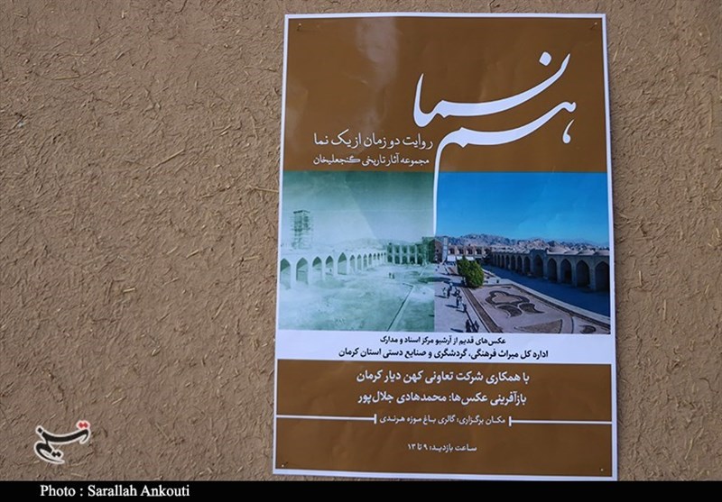 استان کرمان , نمایشگاه عکس , عکس ,