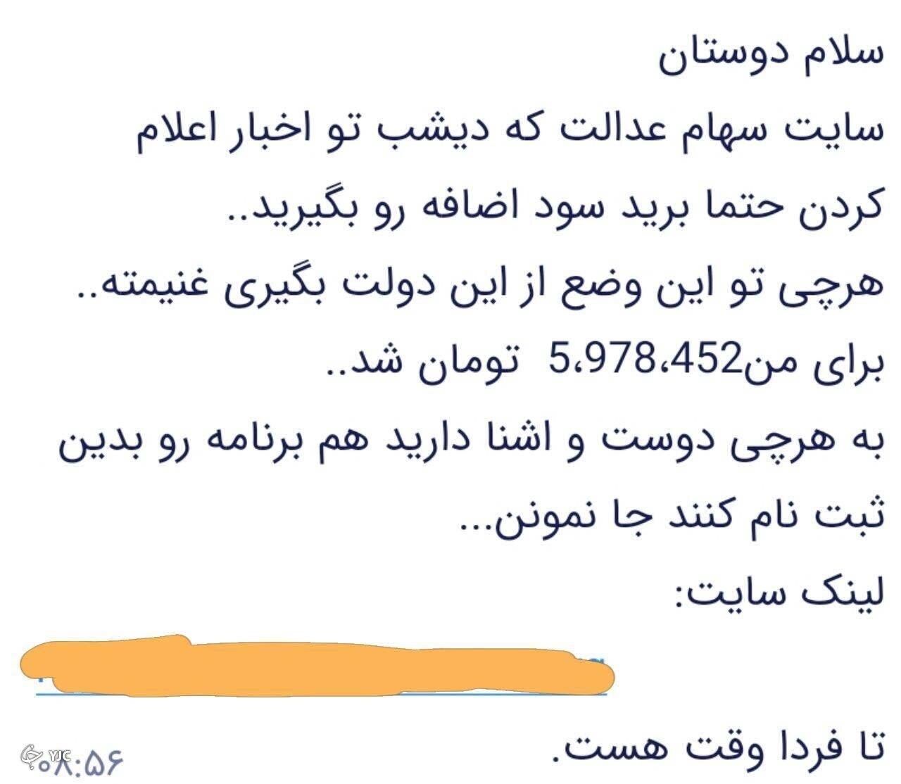 هشدار درباره پیامک واریز سود سهام عدالت / چه کسانی سود دریافت نمیکنند؟