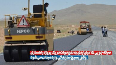 وقتی بسیج سازندگی وارد میدان میشود/ صرفهجویی 15 میلیاردی به نفع دولت در یک پروژه راهسازی + فیلم