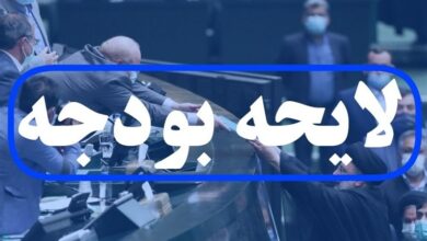 کلیات لایحه بودجه سال ۱۴۰۳ در کمیسیون تلفیق تصویب شد