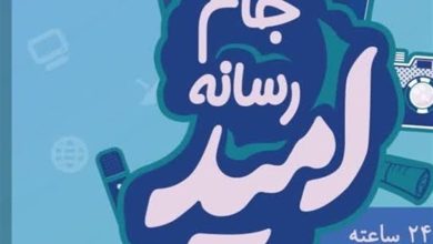 گزارش تسنیم از آنچه در "جام امید رسانه فارس" گذشت/ تجلیل از رسانههای منتخب جام + فیلم