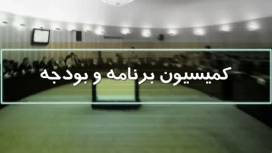 گزارش مربوط به طرحهای عمرانی نیمه تمام کشور بررسی میشود