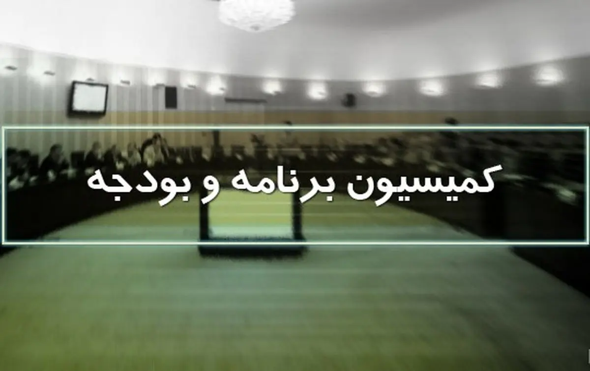 گزارش مربوط به طرحهای عمرانی نیمه تمام کشور بررسی میشود