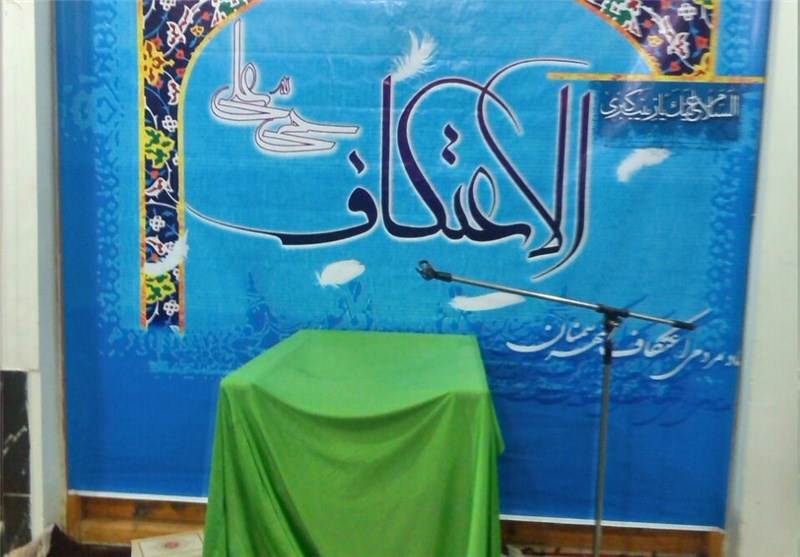 400 مسجد در استان گلستان آماده پذیرایی از معتکفان؛ آغاز ثبتنام معتکفان