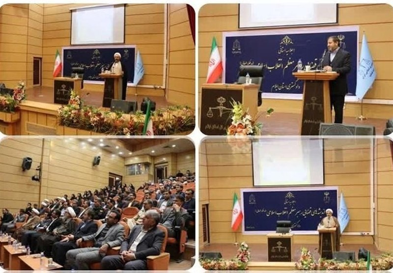 اجلاسیه اندیشههای قضایی رهبر معظم انقلاب در ایلام برگزار شد