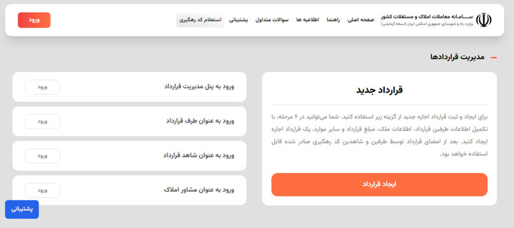 اخذ رایگان، کد رهگیری قرارداد اجاره املاک موجرین و مستاجرین
