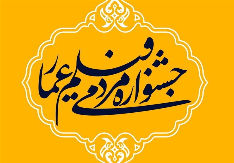 ارسال 3300 اثر به بخشهای فیلم داستانی، مستند، پویانمایی، نماهنگ و فیلمنامه جشنواره عمار