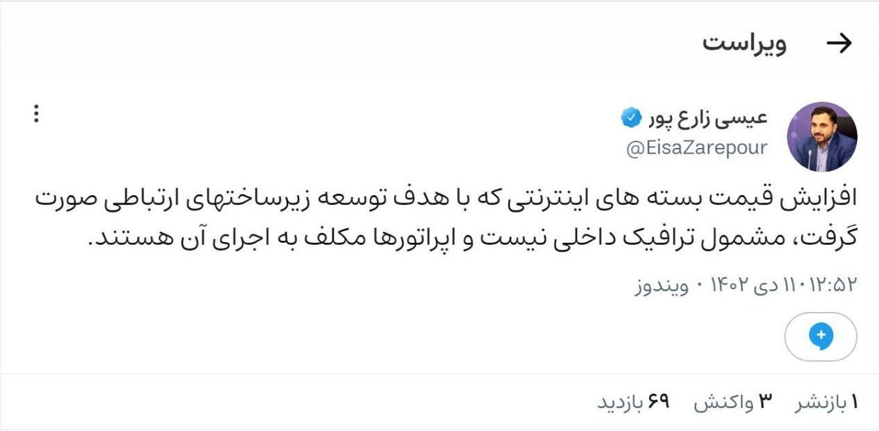 افزایش قیمت بستههای اینترنتی مشمول ترافیک داخلی نیست