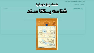 الزام تبدیل مجوزهای کاغذی به شناسه یکتا تا پایان سال ۱۴۰۲