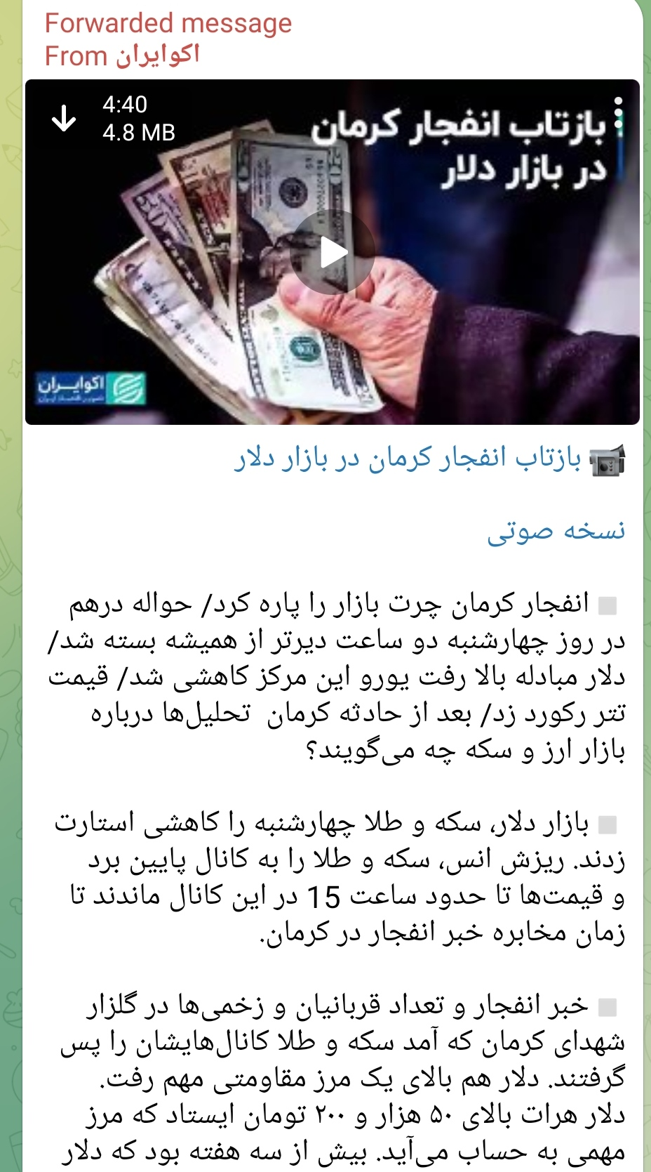 بازار ارز از شب گذشته با نرخسازی چه کسانی صعودی شد