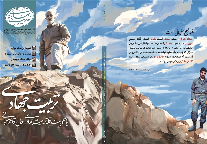 بررسی سیره سردار سلیمانی در شماره جدید فصلنامه «مدیریت جهادی»