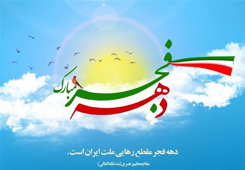 برنامههای دهه فجر در استان کردستان اعلام شد