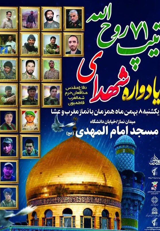 برگزاری یادواره شهدای تیپ 71 روحالله استان مرکزی