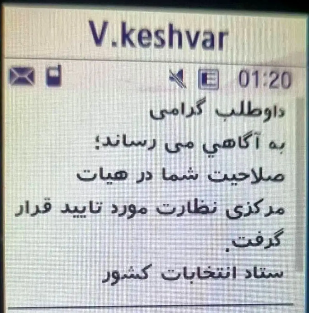 تایید صلاحیت دو نماینده سابق مجلس