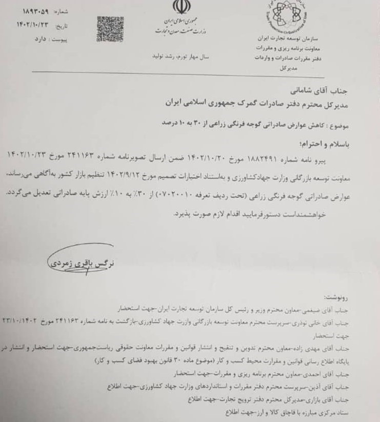 گمرک جمهوری اسلامی ایران ,