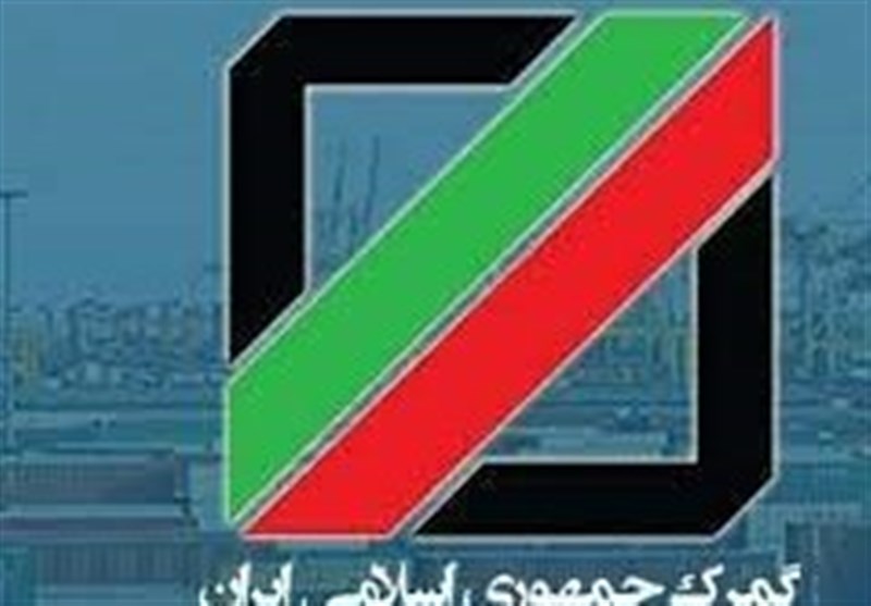 جزئیات واریز ۱۵۸ هزار میلیارد تومان به خزانه از محل درآمدهای وصولی گمرک