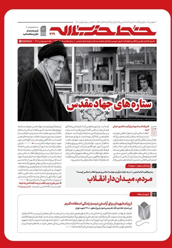 خط حزبالله 429 | ستارههای جهاد مقدس