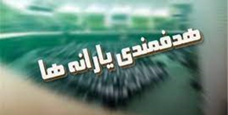 رای کمیسیون تلفیق به حذف ۵۰ همت از درآمدهای هدفمندی یارانهها