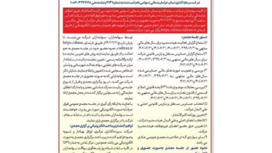 زنگ برگزاری مجامع شرکتهای سرمایه گذاری سهام عدالت نواخته شد