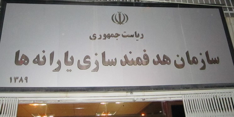 سازمان هدفمندسازی یارانهها موظف به حذف یارانه خانوارهای غیرمشمول شد