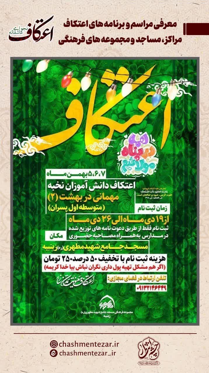 ساماندهی 600 مسجد ویژه ایام اعتکاف در اصفهان