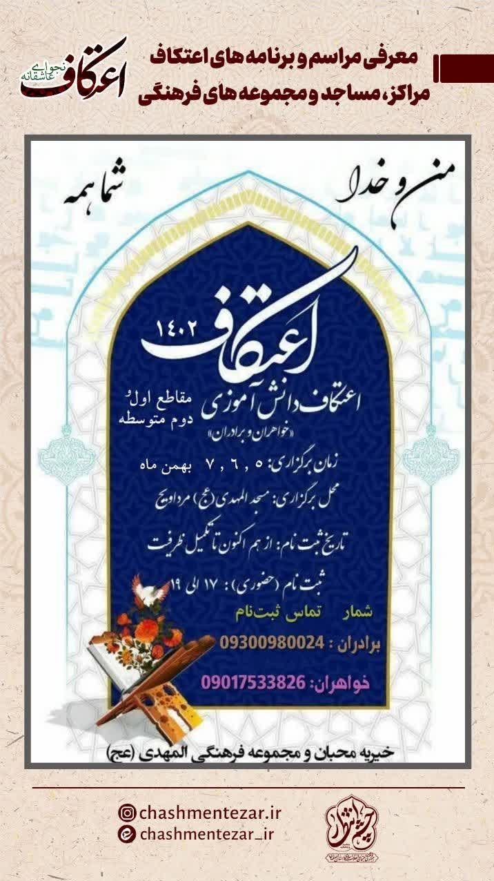 ساماندهی 600 مسجد ویژه ایام اعتکاف در اصفهان