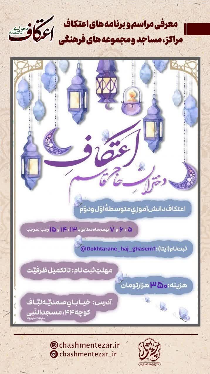 ساماندهی 600 مسجد ویژه ایام اعتکاف در اصفهان